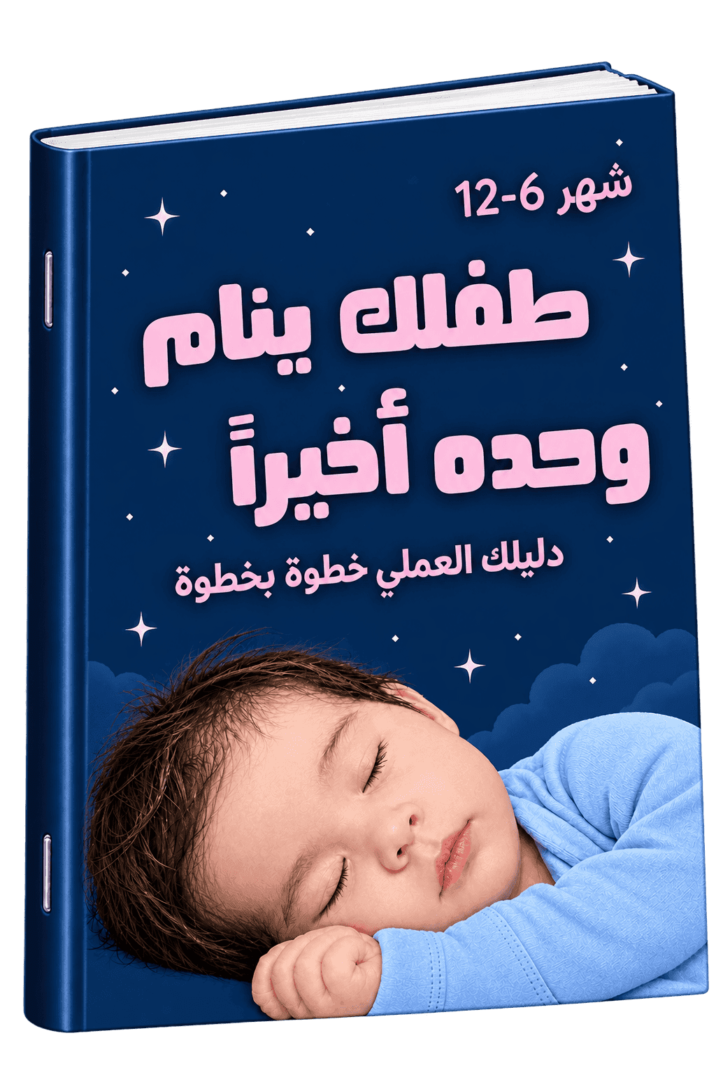 دليل ينام لحاله - تيتا بيرو